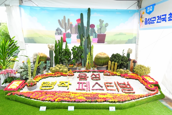 2025 음성명작페스티벌 (음성군)