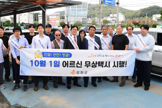 어르신 무상택시 사업 홍보 (강화군)