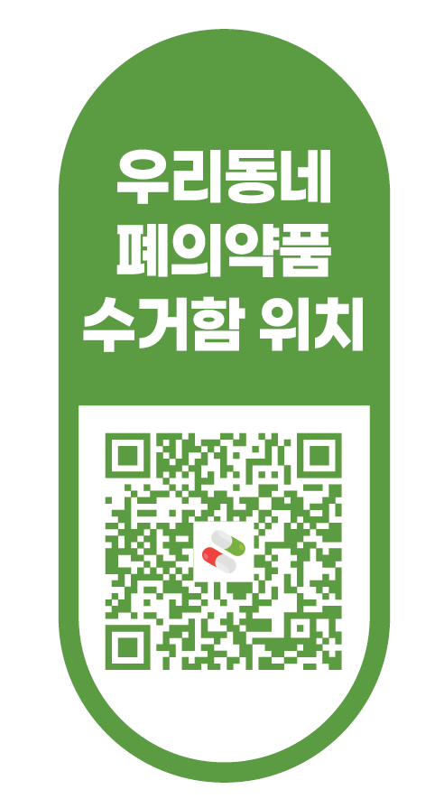 폐의약품 수거함 (서울시)