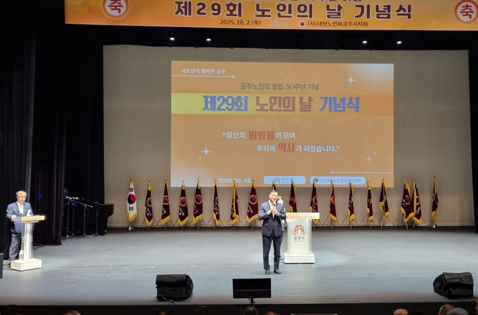 노인의 날 기념식 (공주시)
