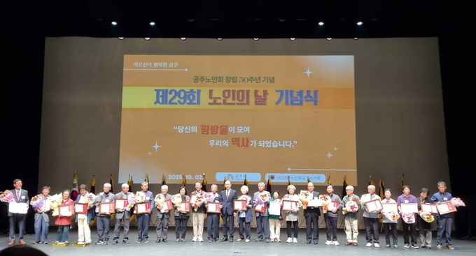 노인의 날 기념식 (공주시)