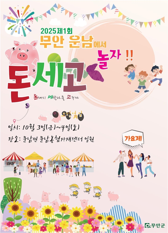 홍보물 (무안군)