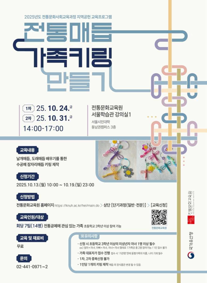 가족 체험 프로그램 (국가유산청 한국전통문화대학교 전통문화교육원 제공)
