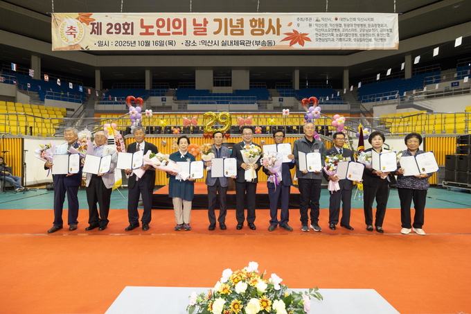 노인의 날 행사 개최 (익산시)