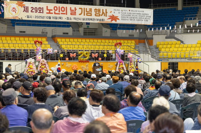 노인의 날 행사 개최 (익산시)