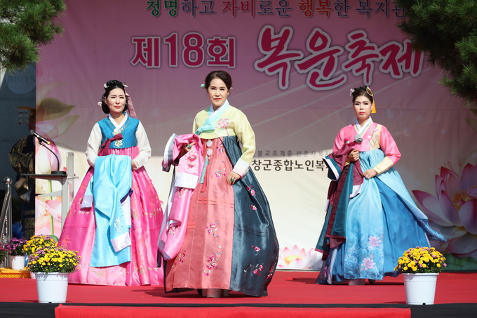 고창종합노인복지관 개관기념, 복운축제 (고창군)