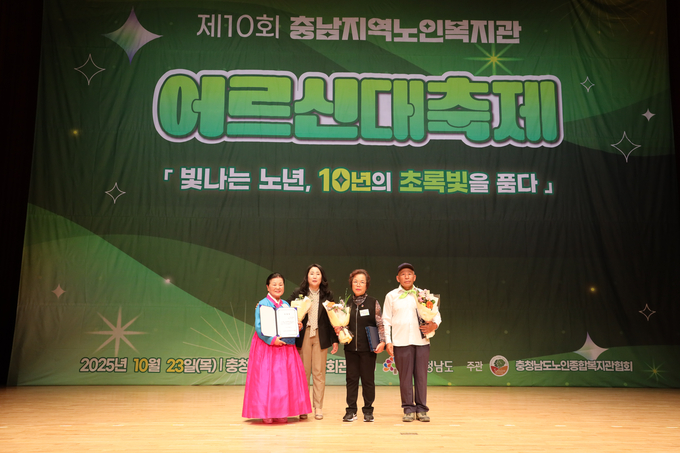 제10회 충남지역 노인복지관 어르신 대축제 (충청남도)