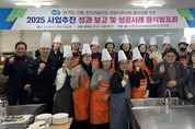 경기도, 위생조리기술지도·창업지원사업 성과보고회 개최