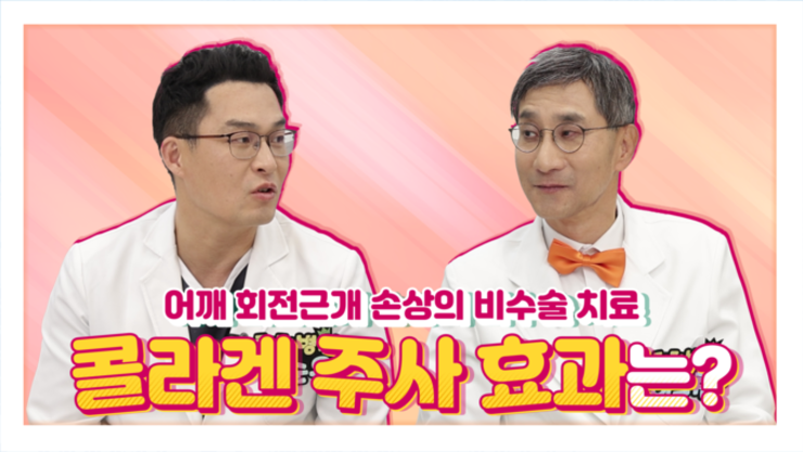 밤에 심해지는 어깨 통증, 회전근개 파열 치료는?