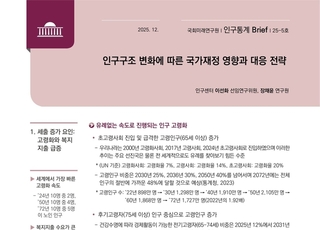 “한국, 2050년 일본보다 늙는다”…국회미래연구원, 인구구조 변화 따른 재정 대응 전략 제시