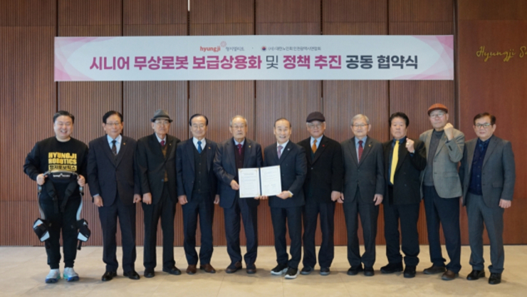 패션그룹 형지, 대한노인회와 ‘시니어 웨어러블’ 무상 로봇 보급 MOU