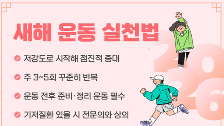 근골격계 건강부터 치매 예방까지…새해 운동, 지금 시작해야 하는 이유
