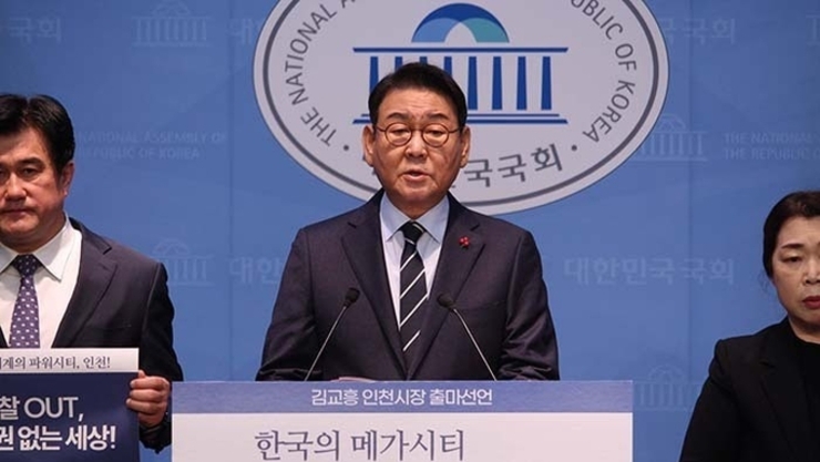 "인천을 한국의 메가시티로" 김교흥 의원, 인천시장 출마 공식 선언