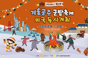 공주시, ‘겨울공주 군밤축제’ 미국서 동시 개최