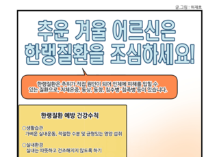 입춘 뒤 기온 급강하…질병청, 한랭질환 예방 주의 당부