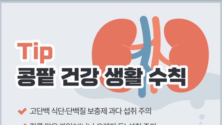 “과일도 많이 먹으면 안 돼...무심코 콩팥 건강 해치는 습관들”