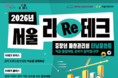 서울시, ‘리(Re)테크’ 본격 가동…중장년 자산관리·은퇴설계 지원 확대