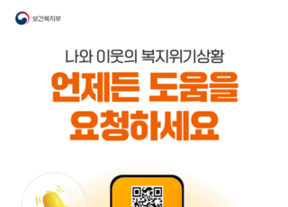 보건복지부, ‘복지위기 알림 앱’ 활용 확대 추진…민생 밀착 직종 참여 요청