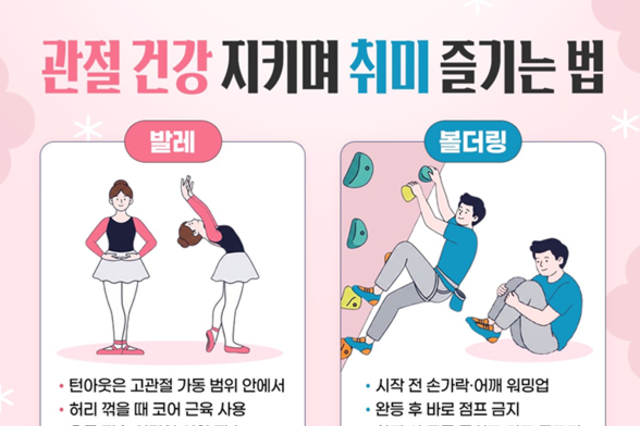 다양한 취미 발레와 볼더링, 레저 노마드족 관절 손상 주의해야