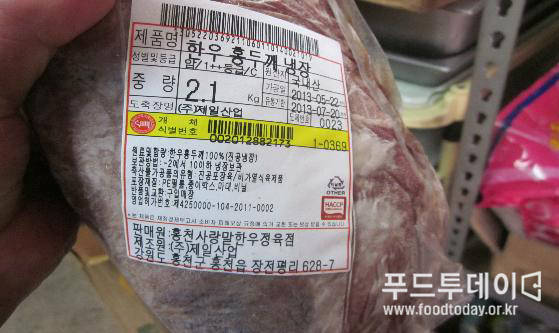 유통기한 경과 제품 보관 및 판매(냉장 한우 홍두깨)