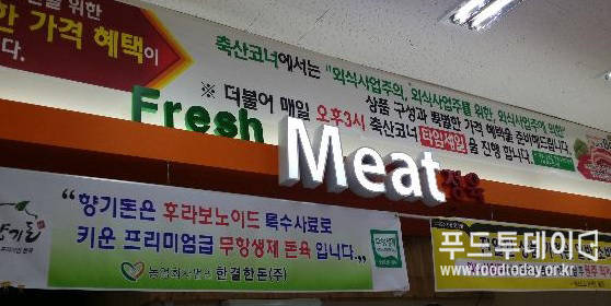 일반돈육을 무항생제돈육으로 홍보·진열하여 판매하는 현장