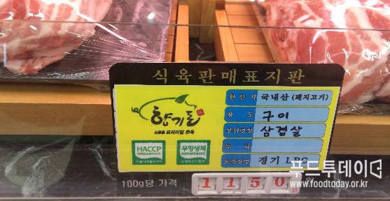 일반삼겹살과 무항생제삼겹살을 섞어서 판매하는 현장