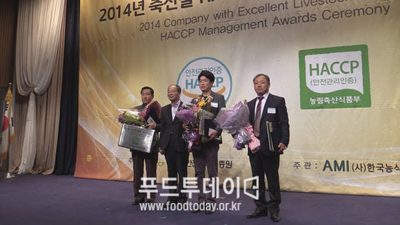 2014 축산물 HACCP 운용 우수 작업장 시상식
